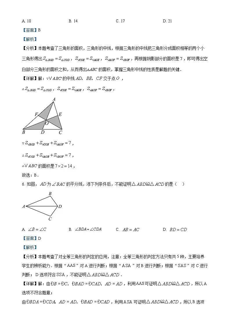 安徽省芜湖市无为市八年级上学期1月期末数学试题(解析版)-A4第3页