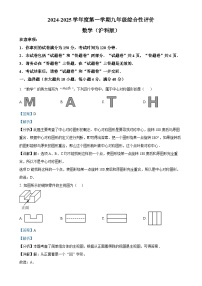 安徽省淮北市部分学校九年级上学期1月期末数学试题（解析版）-A4