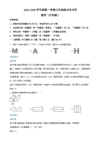 安徽省淮北市部分学校九年级上学期1月期末数学试题（解析版）-A4