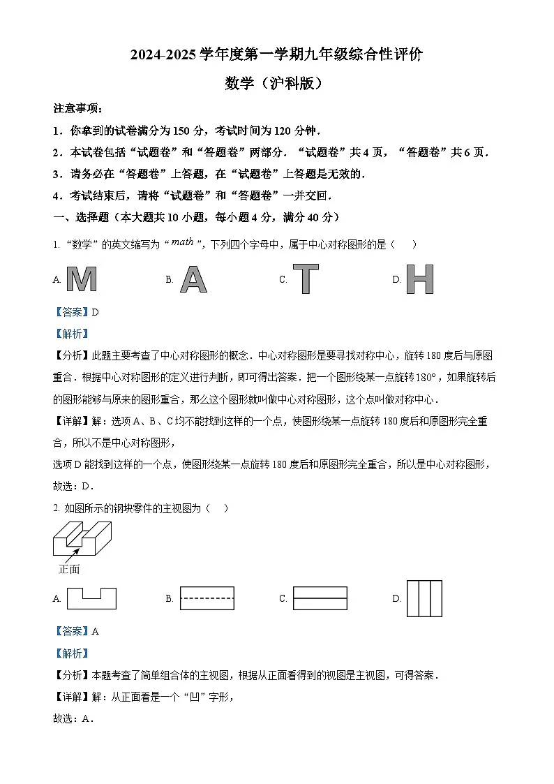 安徽省淮北市部分学校九年级上学期1月期末数学试题(解析版)-A4第1页
