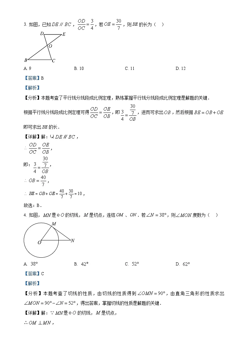 安徽省淮北市部分学校九年级上学期1月期末数学试题(解析版)-A4第2页