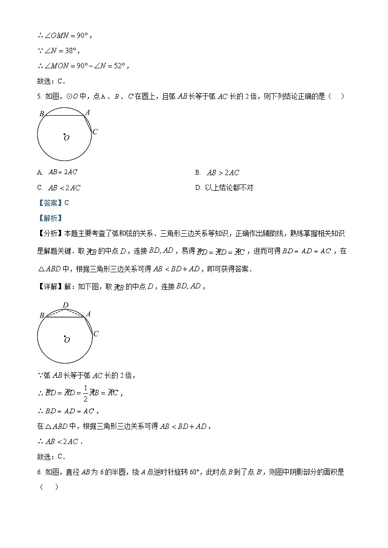 安徽省淮北市部分学校九年级上学期1月期末数学试题(解析版)-A4第3页