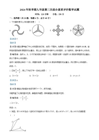 安徽省六安市第九中学九年级上学期12月月考数学试题(解析版)-A4