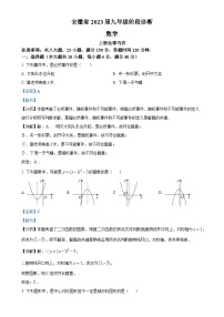 安徽省九年级上学期第三次月考数学试题（解析版）-A4