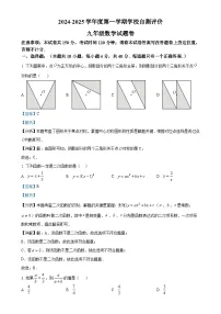 安徽省淮北市九年级上学期1月期末数学试题(解析版)-A4
