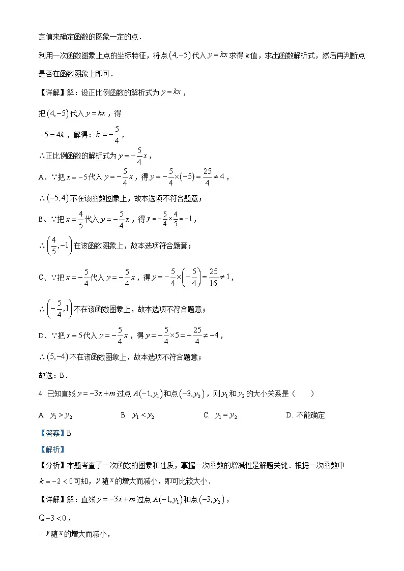 安徽省淮北市濉溪县八年级上学期1月期末数学试题(解析版)-A4第2页
