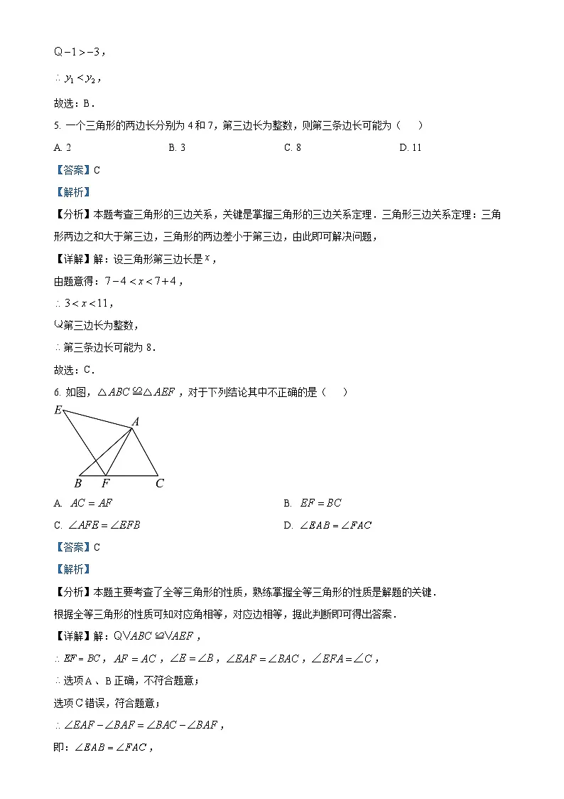 安徽省淮北市濉溪县八年级上学期1月期末数学试题(解析版)-A4第3页