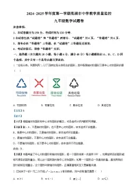 安徽省芜湖市九年级上学期1月期末数学试卷 (解析版)-A4