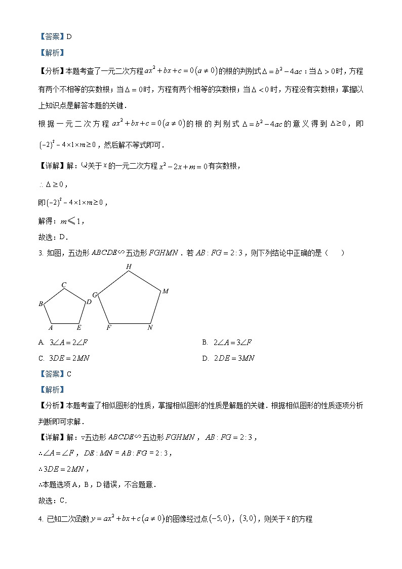 安徽省芜湖市九年级上学期1月期末数学试卷 (解析版)-A4第2页