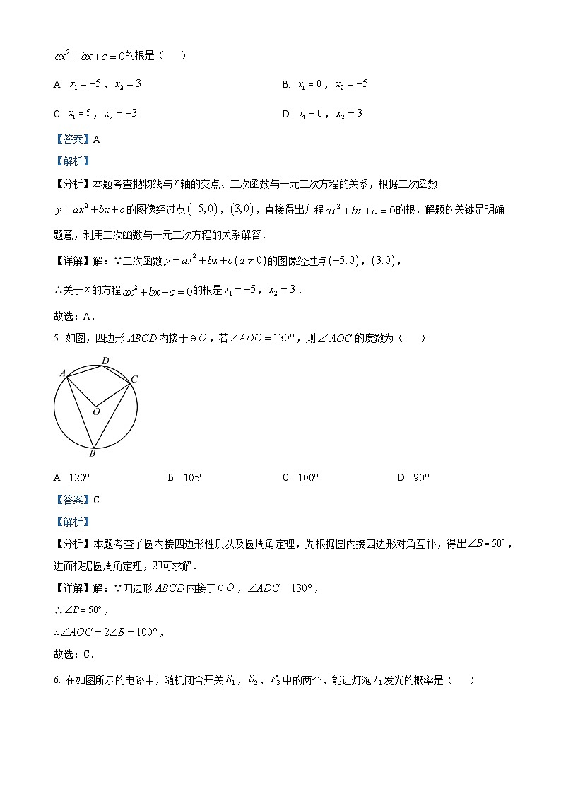 安徽省芜湖市九年级上学期1月期末数学试卷 (解析版)-A4第3页
