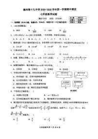 福建省福州第十九中学2025—2026学年七年级上学期期中考数学试题