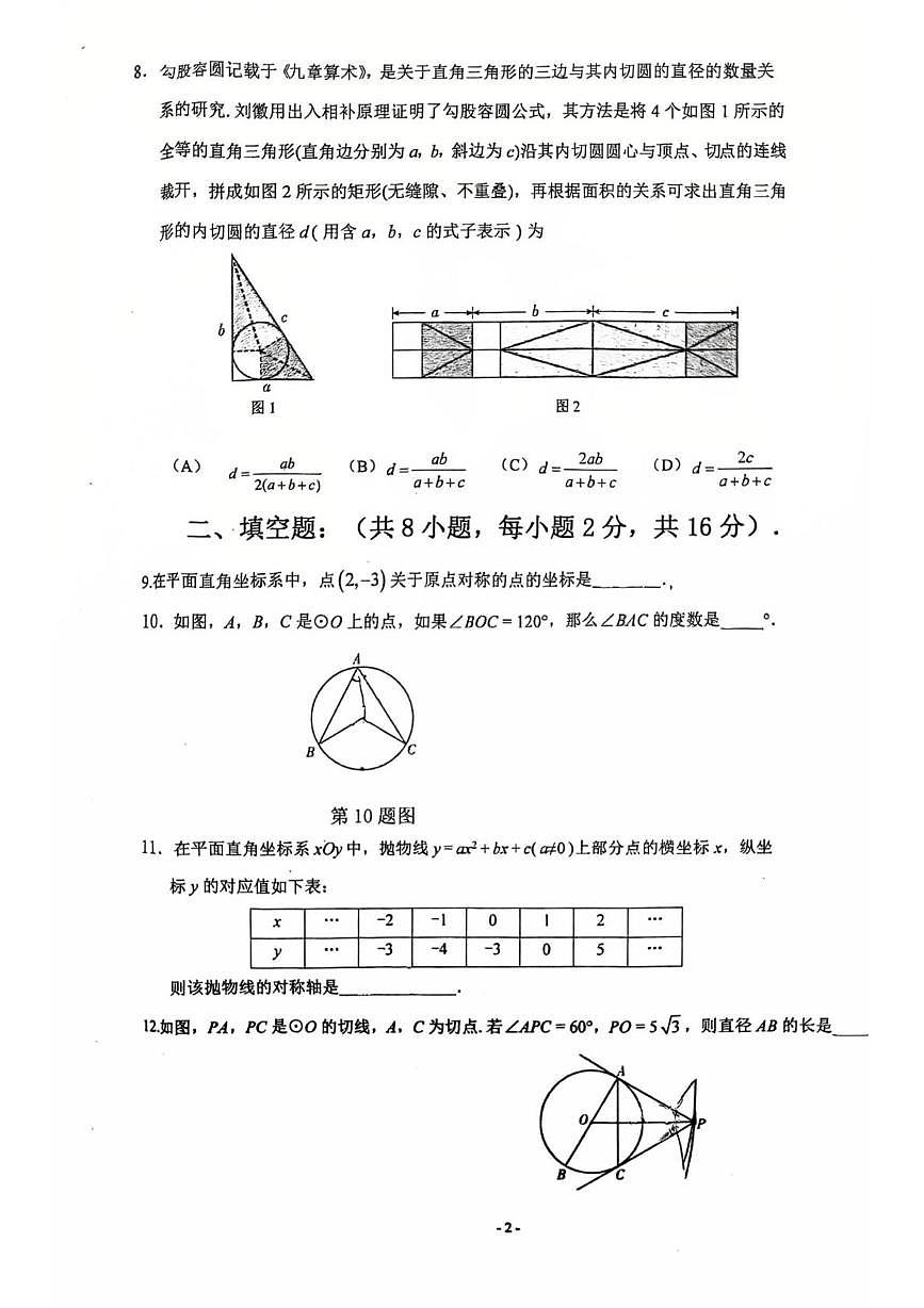 北京市大峪中学2025--2026学年九年级上学期期中数学试卷第2页