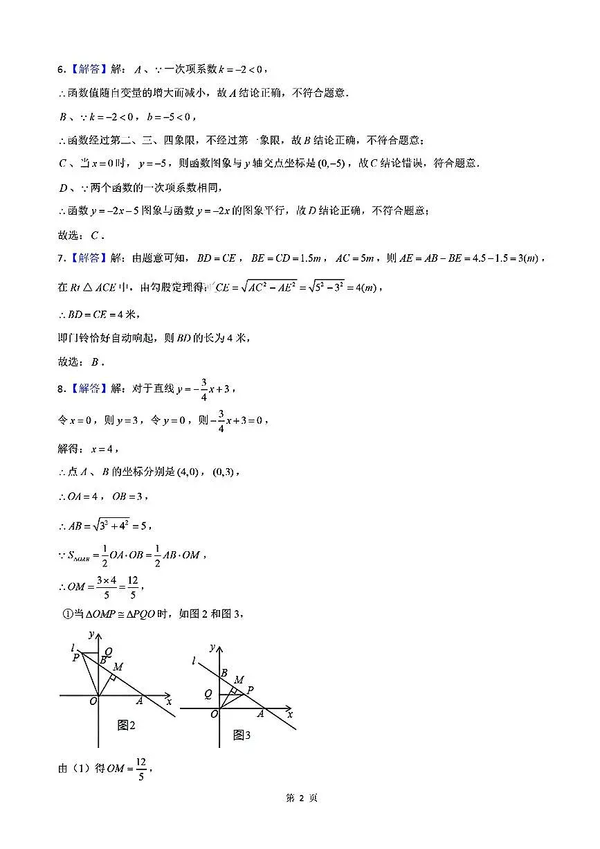广东省深圳实验学校初中部2025-2026学年八年级上学期期中数学试卷 答案第2页