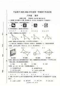 甘肃省平凉铁路中学2025-2026学年初上学期八年级期中数学试卷