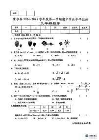 甘肃省天水市清水县2024-2025学年九年级上学期期中学业数学试卷