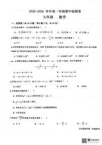 甘肃省武威第二十六中学2025-2026学年上学期七年级期中考试数学试卷