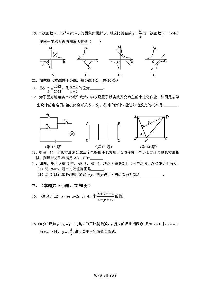安徽省淮南市多校联考2024—-2025学年上学期九年级数学期末试卷第2页
