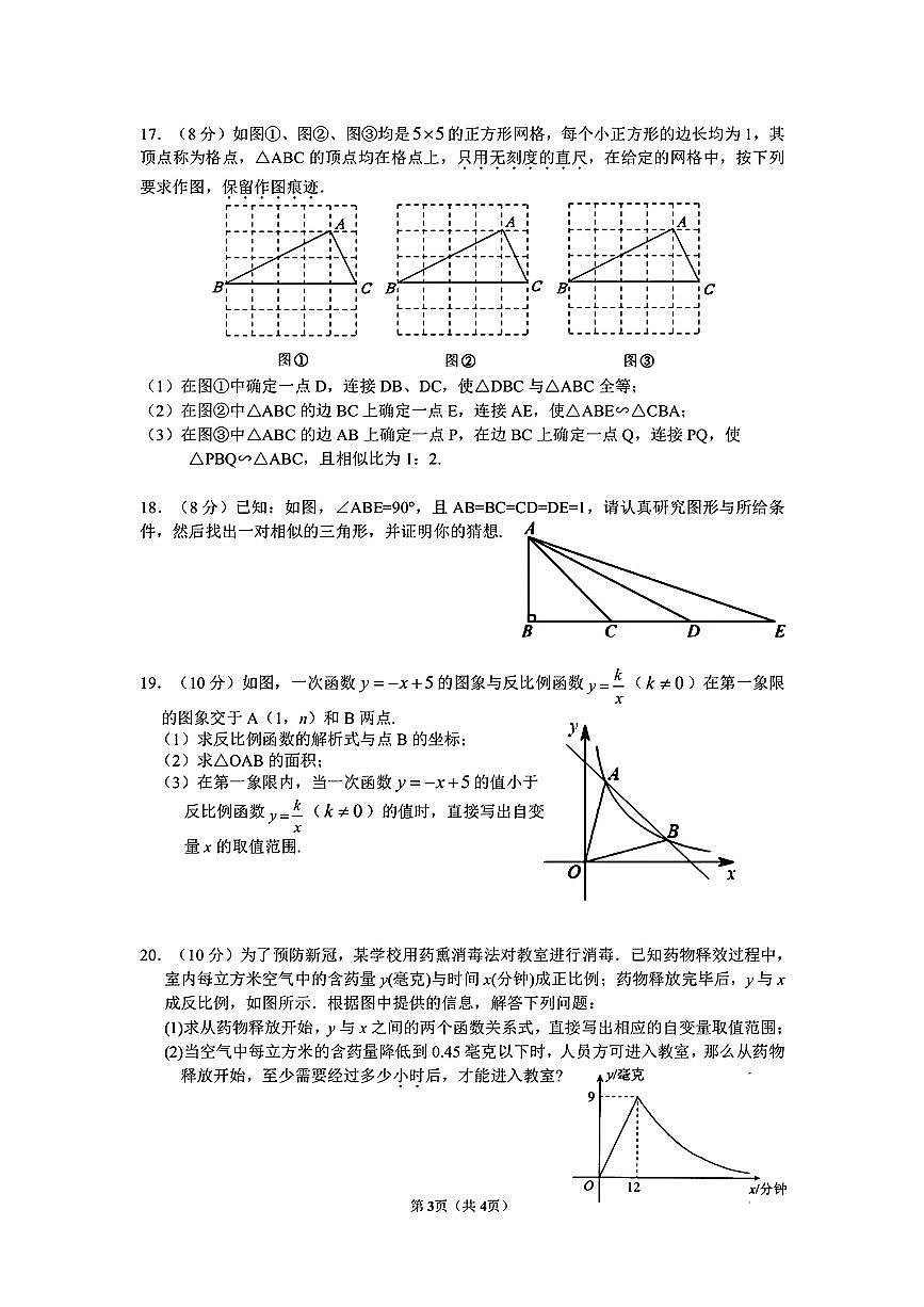 安徽省淮南市多校联考2024—-2025学年上学期九年级数学期末试卷第3页
