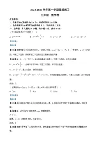 安徽省合肥市蜀山区合肥市科大附中南校九年级上学期月考数学试题（解析版）-A4