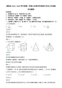 安徽省芜湖市南陵县七年级上学期1月期末数学试题（解析版）-A4