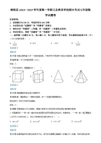 安徽省芜湖市南陵县七年级上学期1月期末数学试题（解析版）-A4