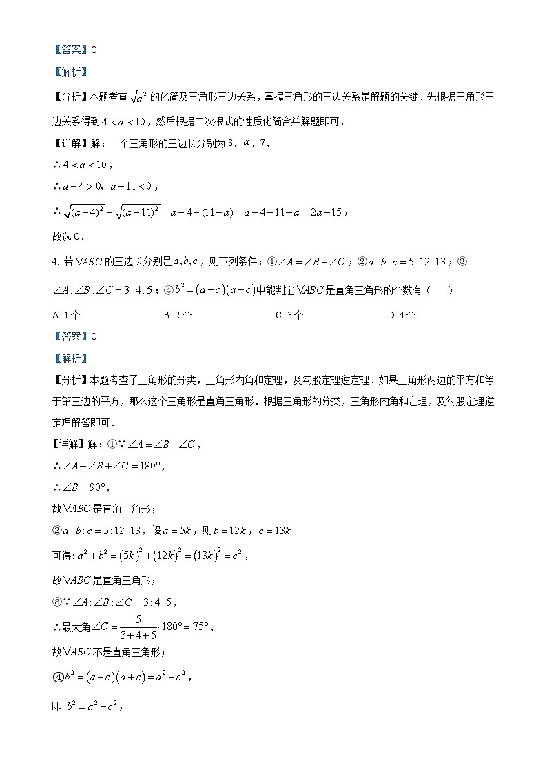安徽省芜湖市无为市八年级下学期月考数学试题(解析版)-A4第2页
