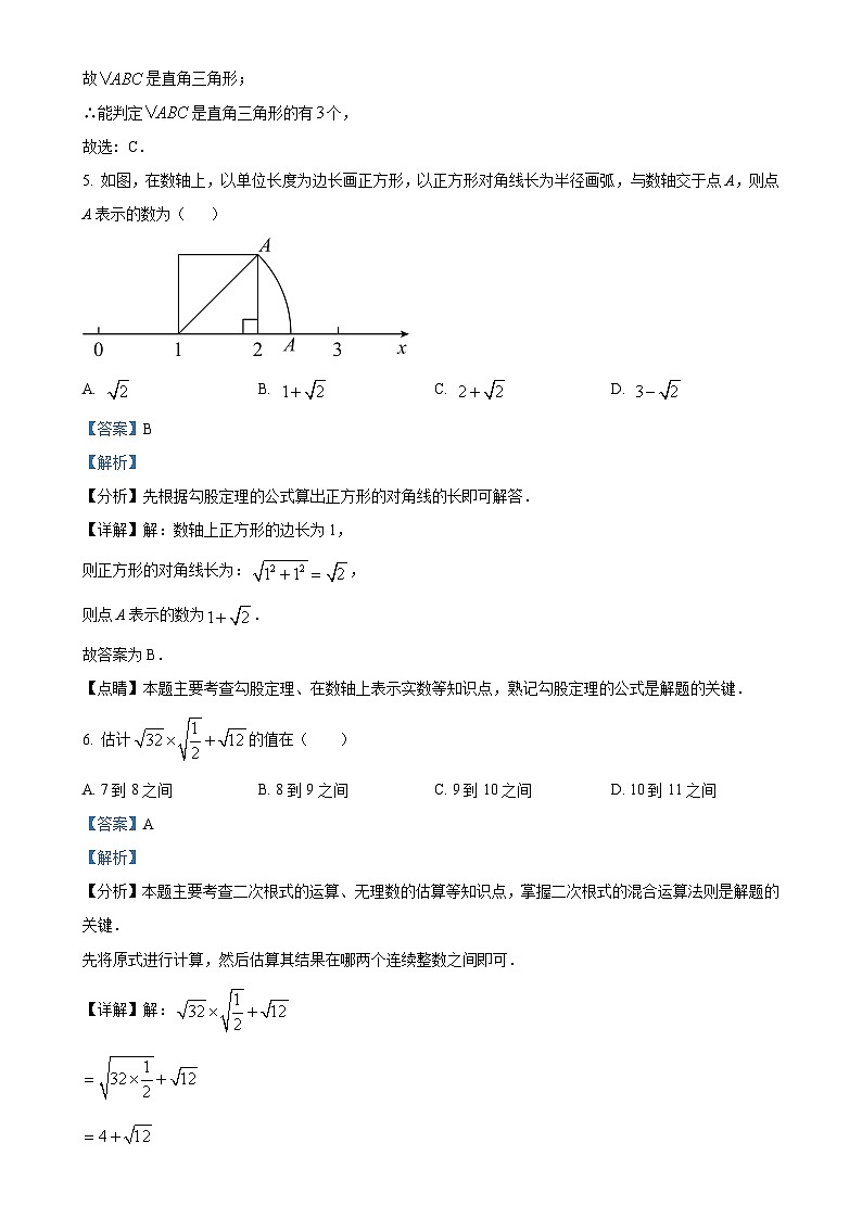 安徽省芜湖市无为市八年级下学期月考数学试题(解析版)-A4第3页
