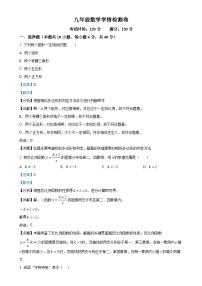 安徽省淮南市多校联考2024—-2025学年上学期九年级数学期末试卷 (解析版)-A4