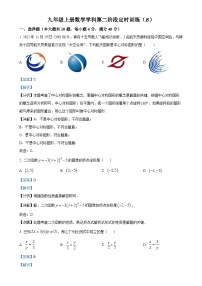 安徽省六安市轻工中学九年级上学期月考数学试题（解析版）-A4