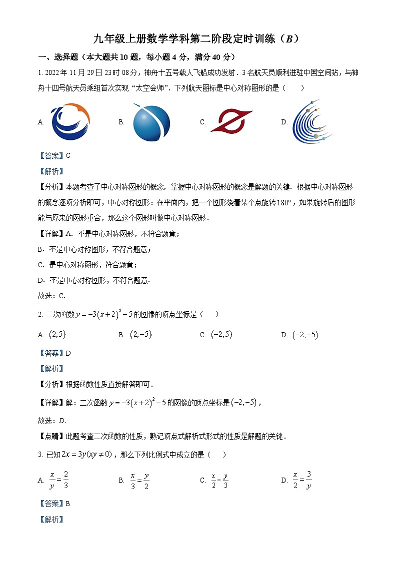 安徽省六安市轻工中学九年级上学期月考数学试题(解析版)-A4第1页