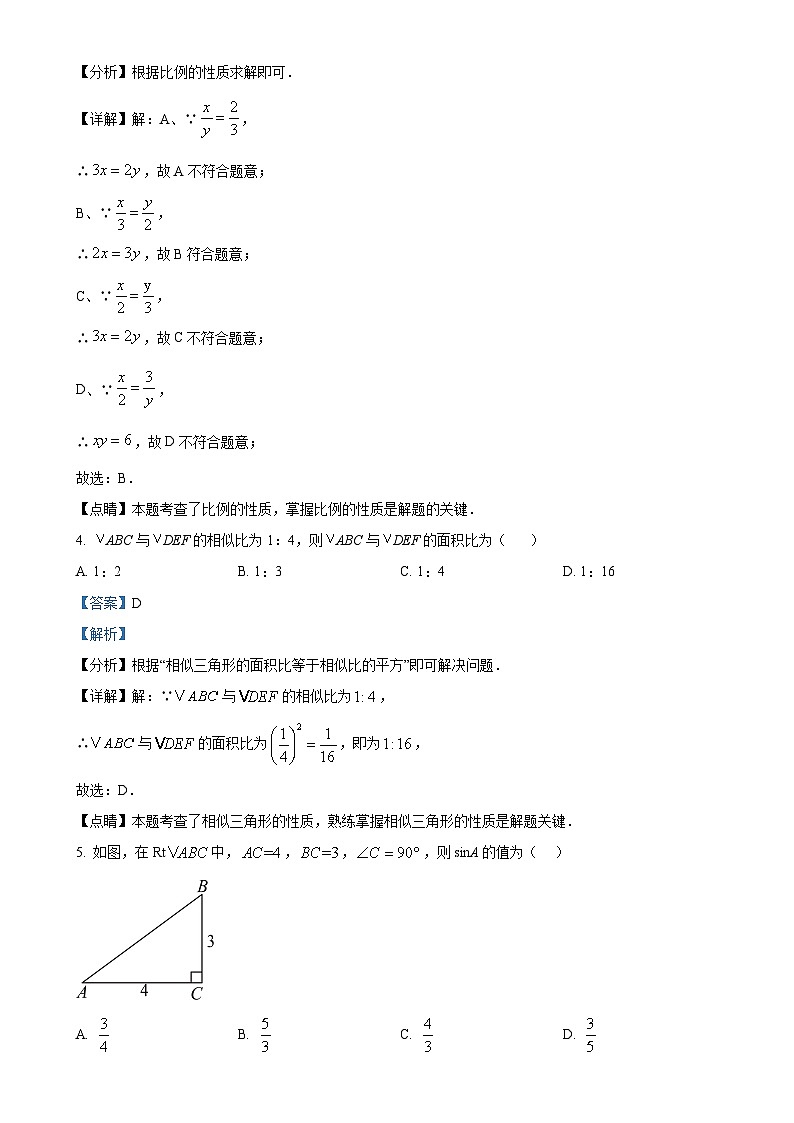 安徽省六安市轻工中学九年级上学期月考数学试题(解析版)-A4第2页