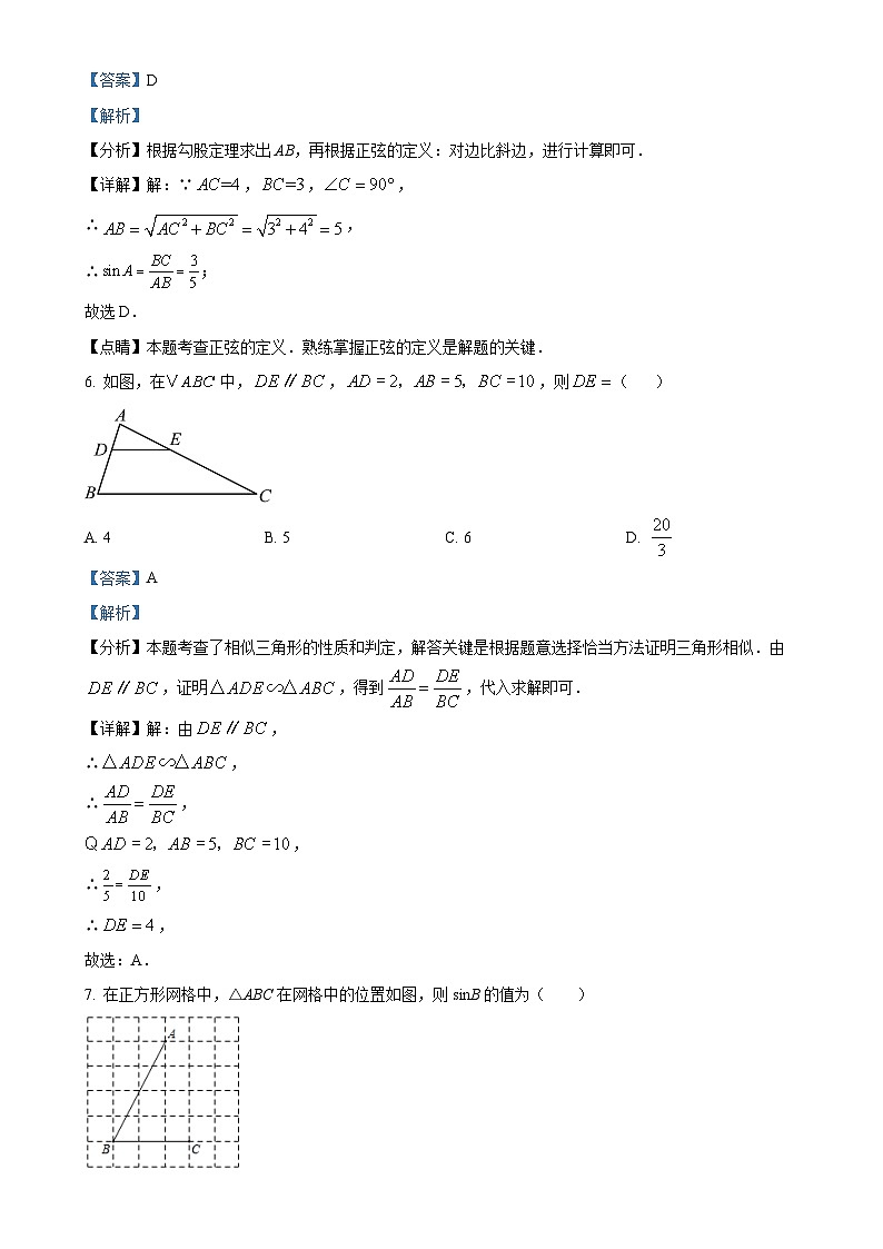 安徽省六安市轻工中学九年级上学期月考数学试题(解析版)-A4第3页
