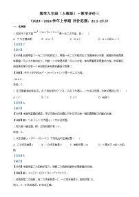 安徽省芜湖市弋江区九年级上学期月考数学试题（解析版）-A4