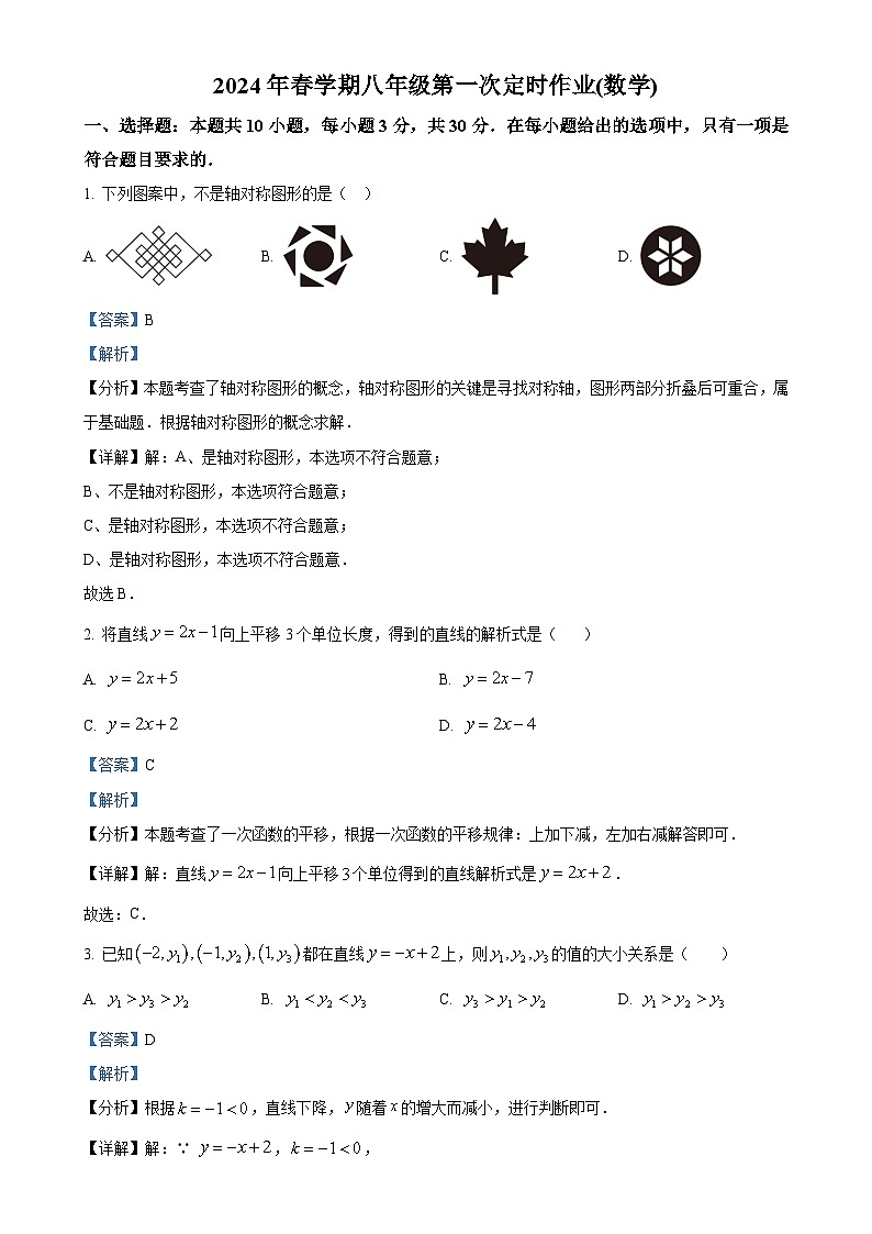 安徽省六安市金安区六安市汇文中学八年级下学期第一次月考数学试题(解析版)-A4第1页