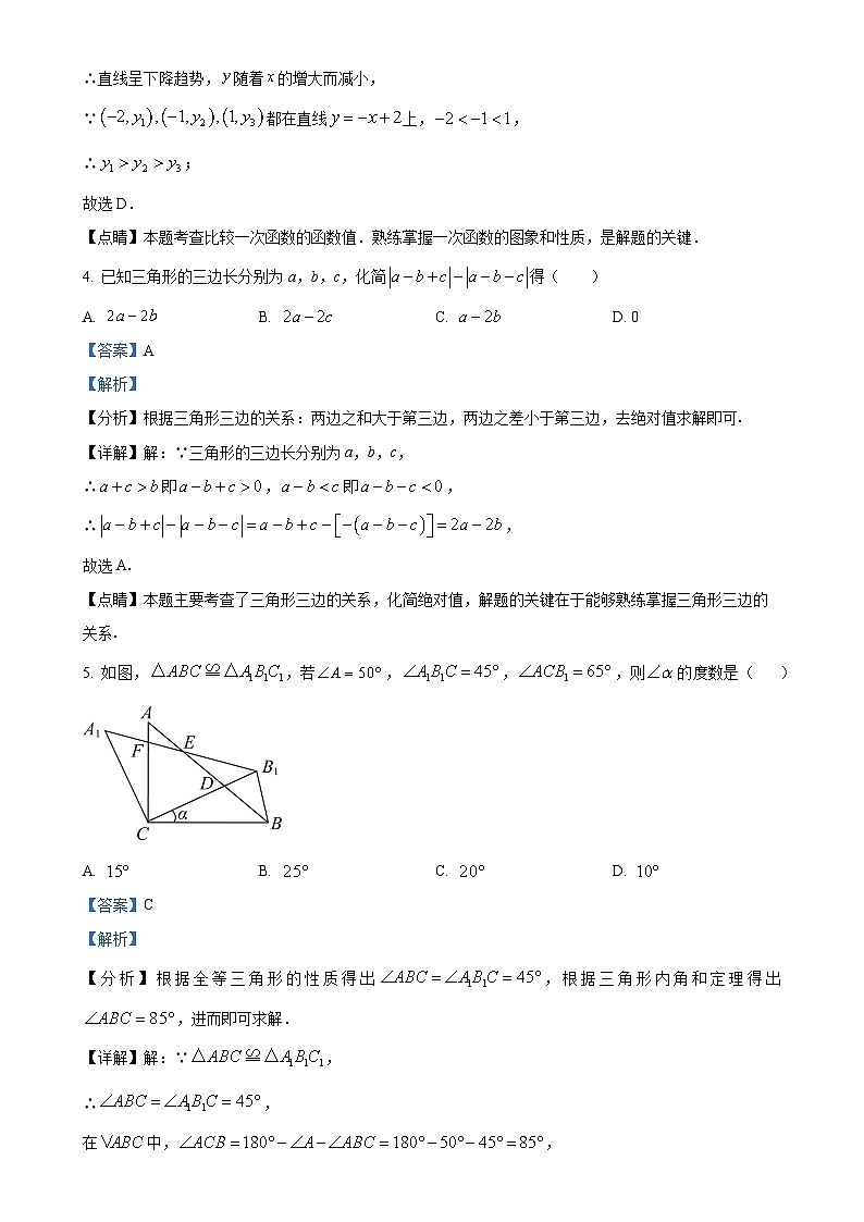 安徽省六安市金安区六安市汇文中学八年级下学期第一次月考数学试题(解析版)-A4第2页