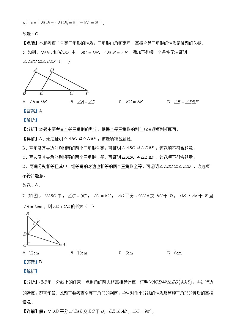 安徽省六安市金安区六安市汇文中学八年级下学期第一次月考数学试题(解析版)-A4第3页