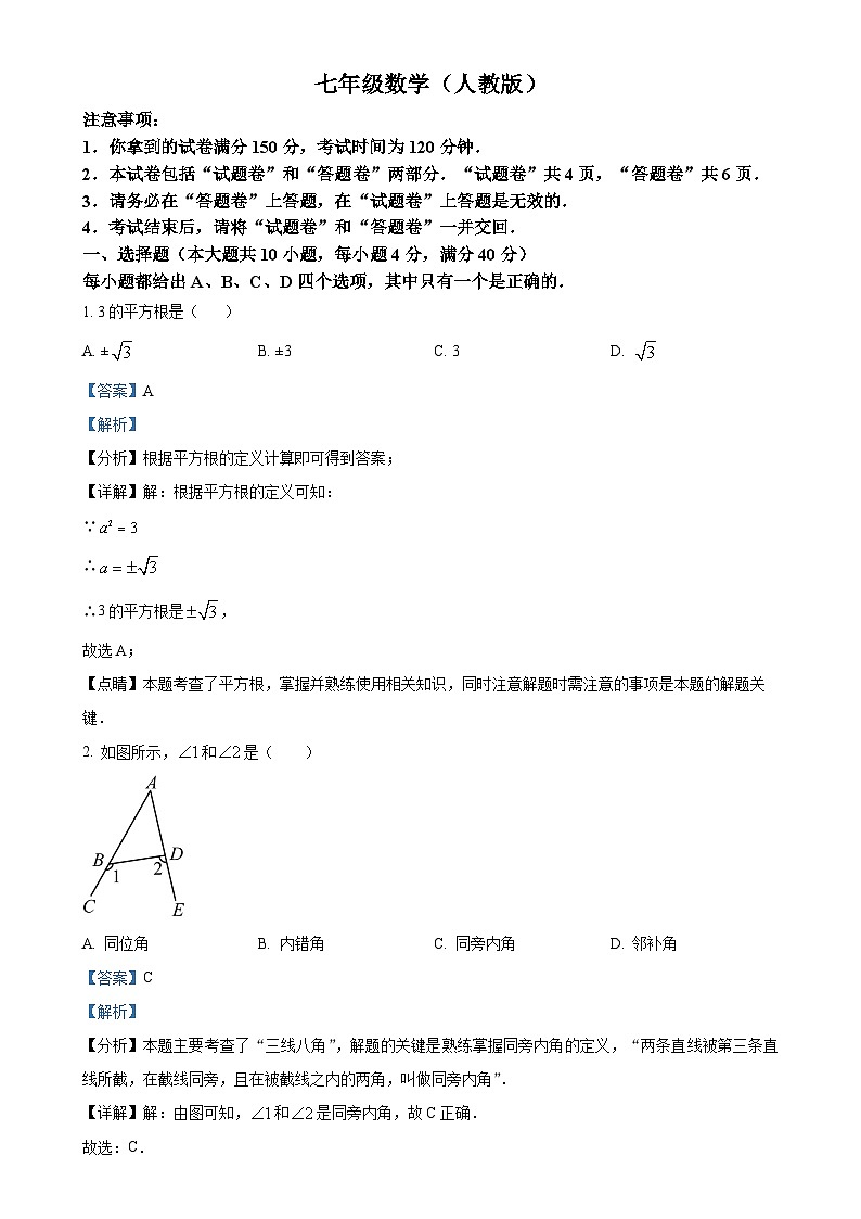 安徽省合肥市庐江县柯坦初级中学七年级下学期月考数学试题(解析版)-A4第1页