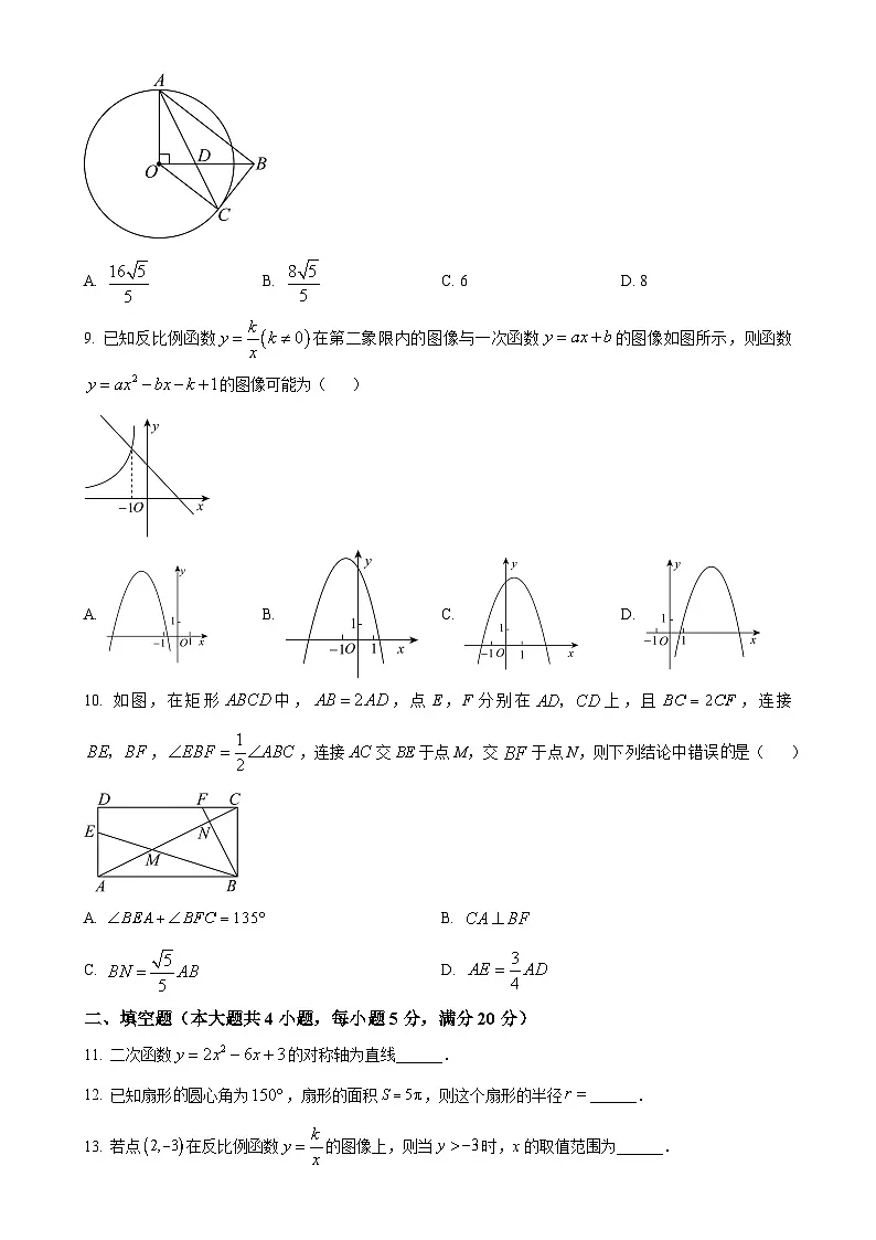 安徽省淮北五校联考九年级下学期月考数学试题(原卷版)-A4第2页