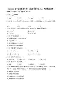2025-2026学年浙江省宁波市鄞州区十三校联考七年级（上）期中数学试卷