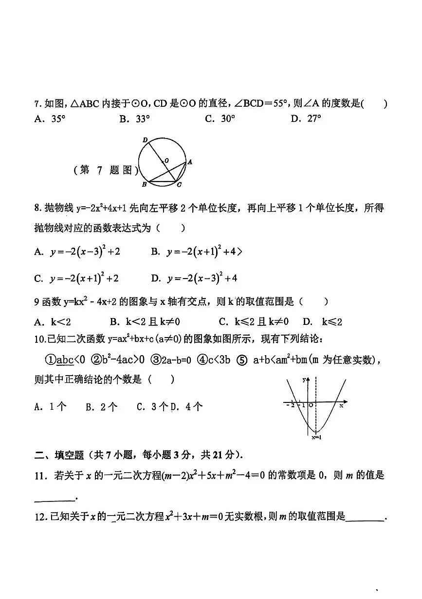 黑龙江省齐齐哈尔市依安县第三中学2025-2026学年九年级上学期11月期中数学试题第2页