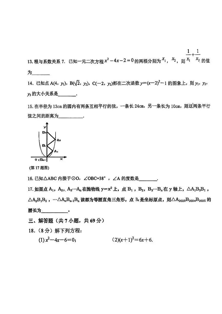 黑龙江省齐齐哈尔市依安县第三中学2025-2026学年九年级上学期11月期中数学试题第3页