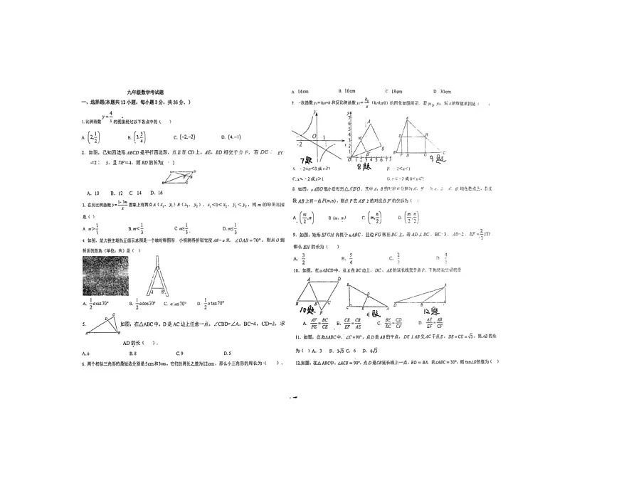 黑龙江省绥化市绥化三校2025-2026学年九年级上学期11月期中数学试题第1页