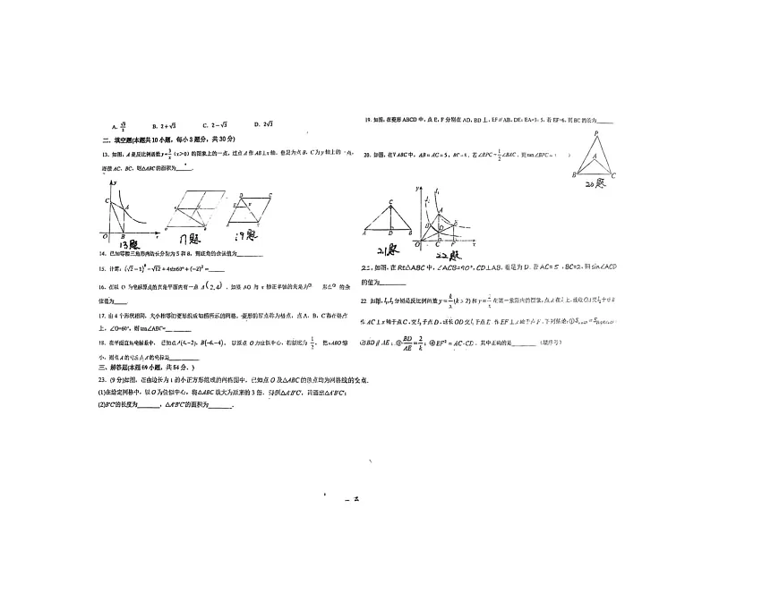 黑龙江省绥化市绥化三校2025-2026学年九年级上学期11月期中数学试题第2页