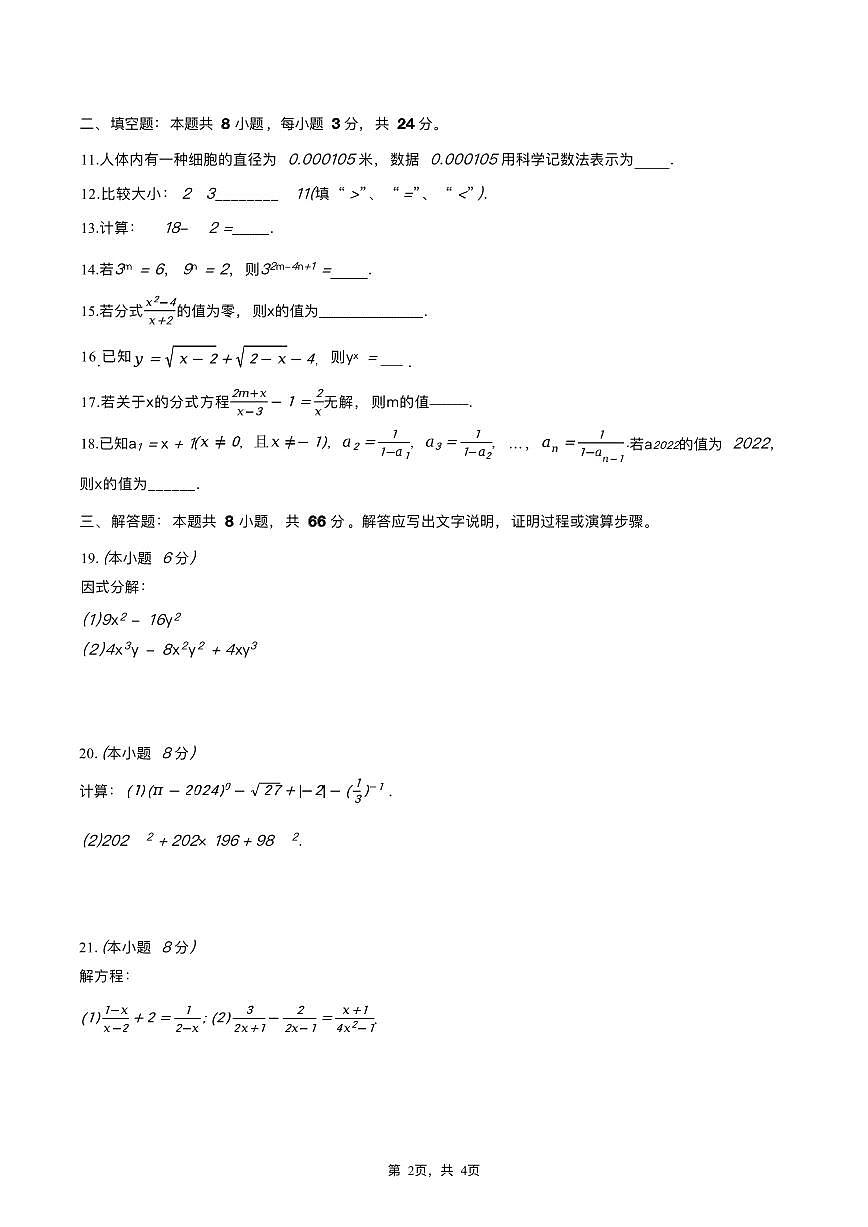湖南省怀化市2025-2026学年八年级上学期期中考试数学试卷第2页