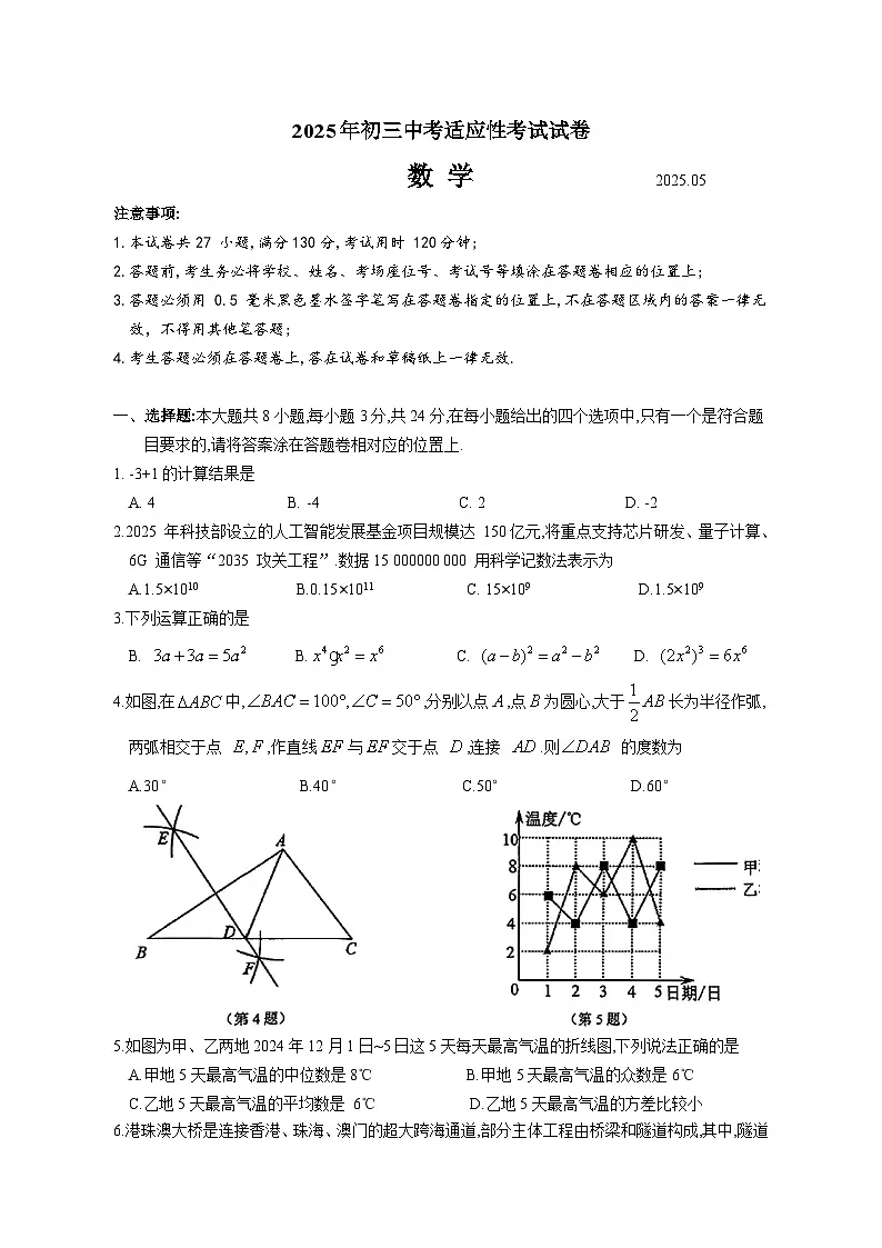 2025年昆山、太仓、常熟、张家港四市中考数学一模试题及答案解析第1页