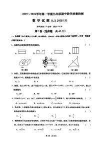 山东省济南市历下区2025-2026学年上学期九年级期中数学试题