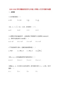 2025—2026学年安徽省安庆市七年级上册10月月考数学试题-含解析