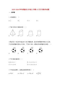 2025—2026学年福建省七年级上册10月月考数学试题-含解析