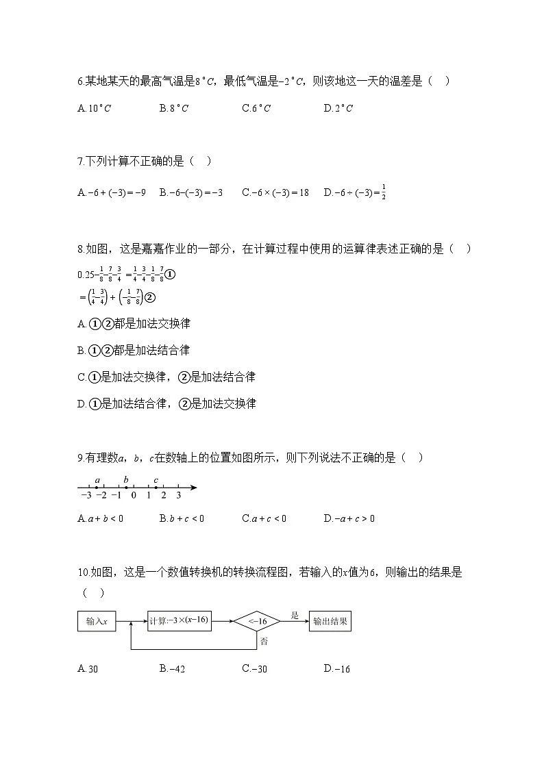 2025—2026学年福建省泉州市七年级上册第一次月考数学试题-含解析第2页