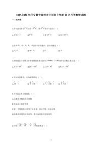 2025~2026学年安徽省滁州市七年级上学期10月月考数学试卷（含解析）